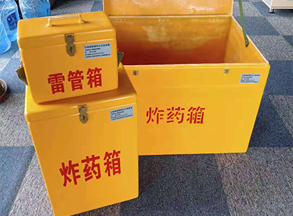浩口原种场玻璃钢（雷管）炸药箱
