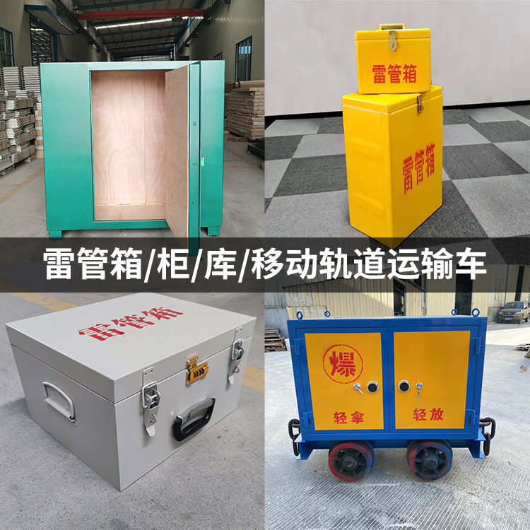 浩口原种场火工品存放箱的种类与核心优点全解析